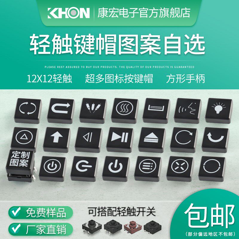 轻触开关帽按键帽方k头3.8x3.8小型微动12*12贴片插式刻字小按钮