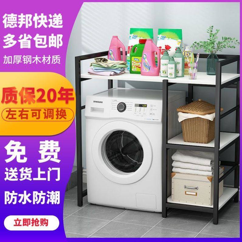 洗衣机置物架滚筒收纳层架阳台全自动翻盖上M开化妆室落地多功能