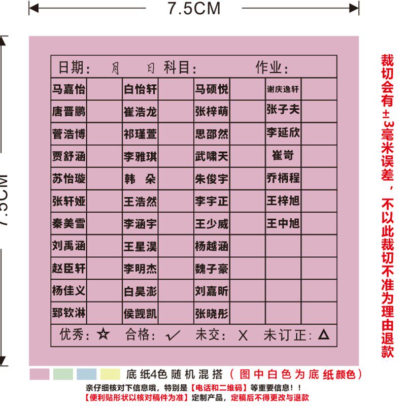 定制有学号用便利贴定做班级查交作业登记表格制作姓名反馈统计表