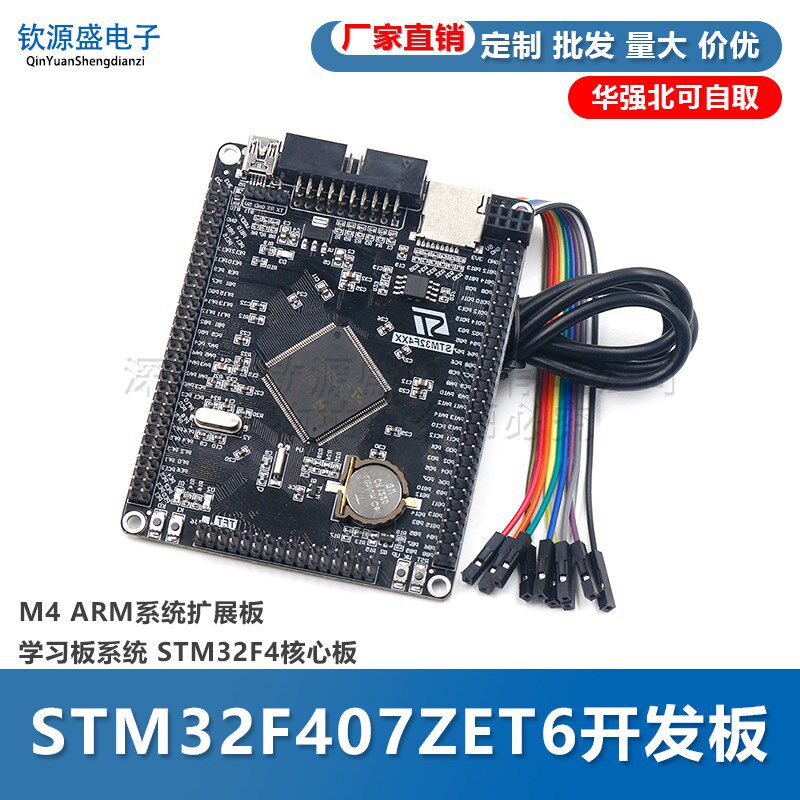 STM32F407ZET6开发板 M4 ARM系统扩展版学习板系统 SVTM32F4核心
