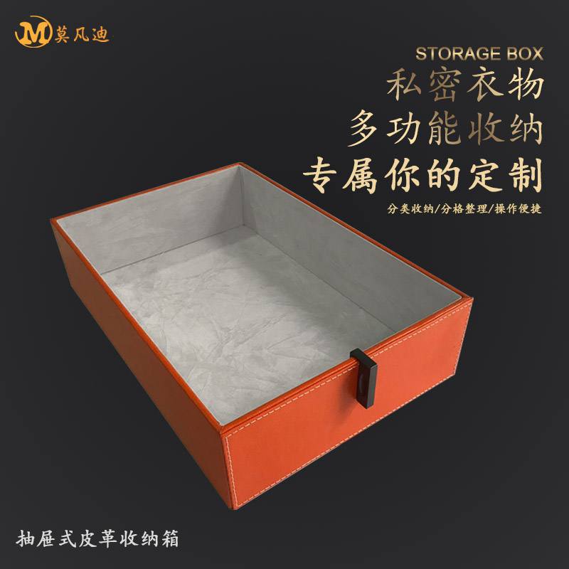 定制抽屉a式皮革收纳盒定做衣帽间衣柜皮收纳箱加装皮质收纳筐尺