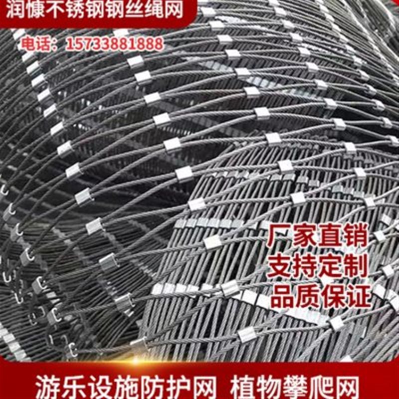 304不锈c钢钢丝m绳网安q全防坠网植物攀爬绳网高空防坠不锈钢编织