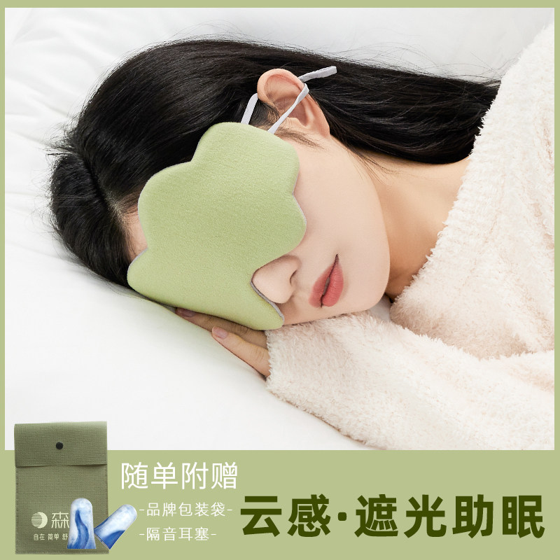 森仪云朵眼罩睡眠遮光专用睡觉眼睛助眠护眼罩冬天可爱学生男女生