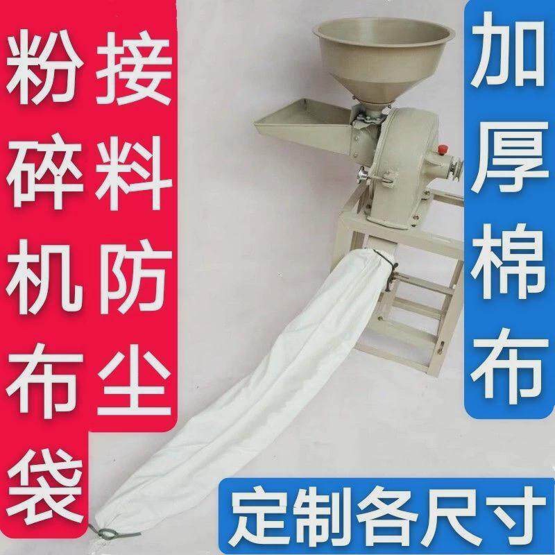 打搅拌机接料布袋加厚帆布粉碎机米机打粉袋磨面机碾米机布口新款