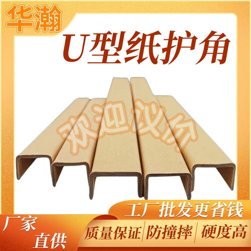 U型凹槽仓储轨道玻璃q打包防磕碰保护条瓷砖装修门框纸护角保护条