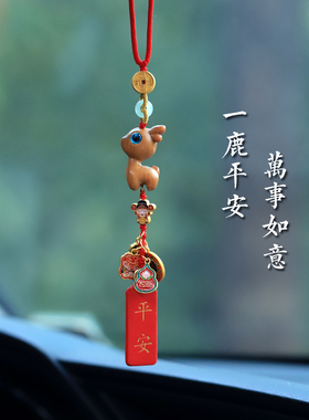 一鹿平安汽车挂件饰品车内挂饰车载后视镜吊坠多宝多福2Z024新款