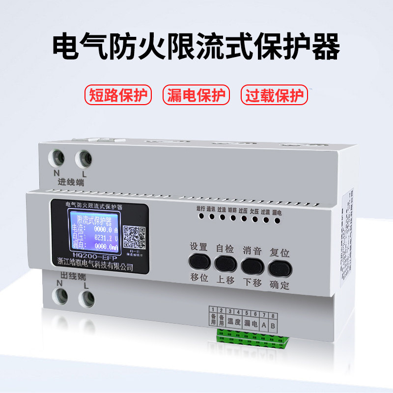 电气防火限d流式保护器电动车短路超温灭弧三相充电桩漏电保护装