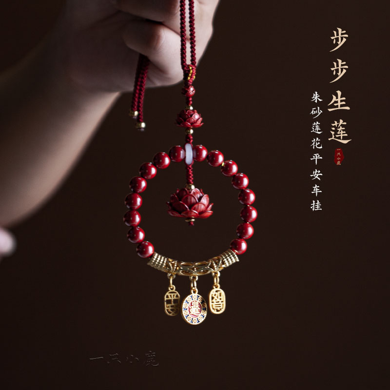 汽车挂件朱砂莲花男女汽车内后视镜挂饰高档O车载吊饰情侣礼物新