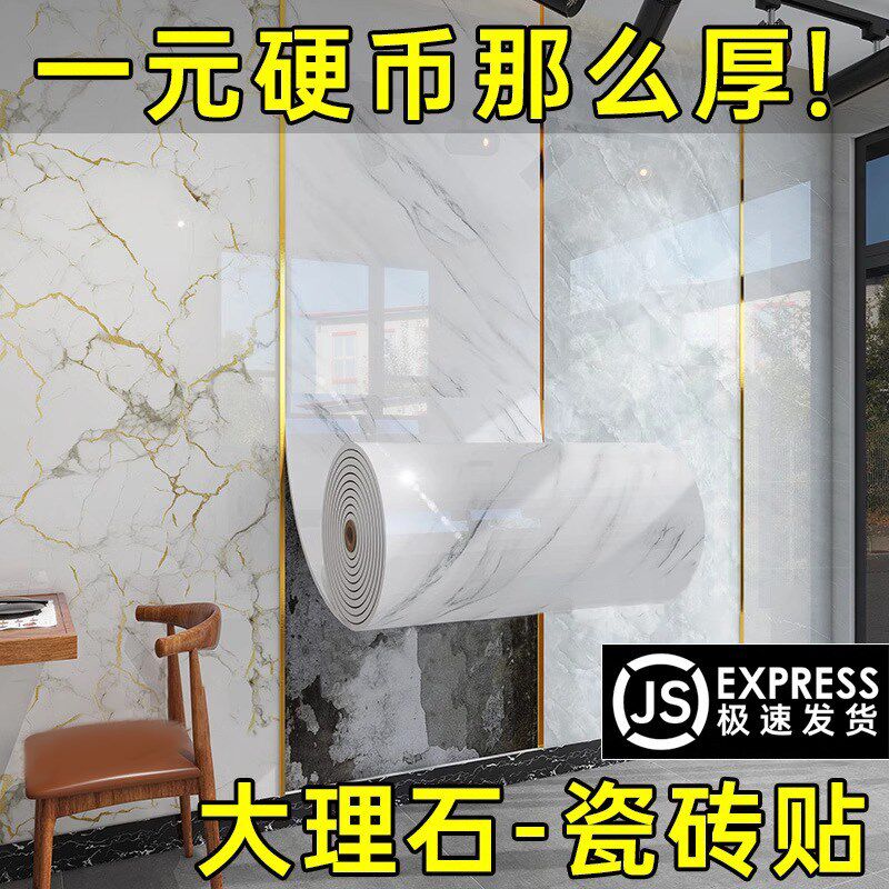 电视背景墙自粘墙贴纸装饰板铝z塑板大理石墙纸墙壁贴纸护墙板遮