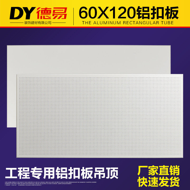 铝天花集成吊顶60X120办公室铝扣板吊顶材料加厚U微孔厂房工程专