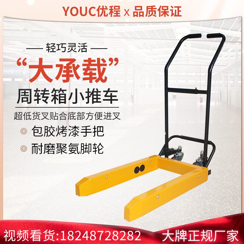 周转箱搬运车塑料筐搬运工具脚踏手动叉车台车胶箱V专用加厚型推