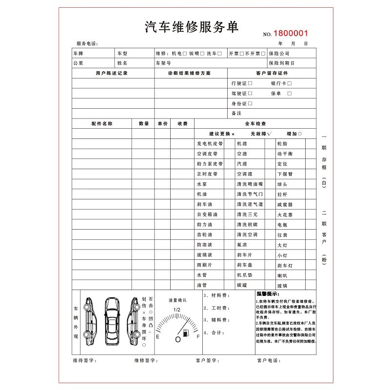 汽车修理厂汽修接待检查施工报价单据车辆维修服务接车单二联定做