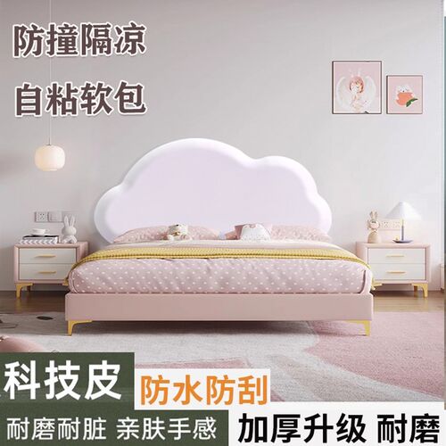 云朵儿童无床头软包靠垫公主靠背2024新款床靠背垫V榻榻米靠枕墙