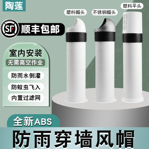 穿墙风帽一体式加长卫生间厨房出风口排气罩油烟机外W墙防风防雨