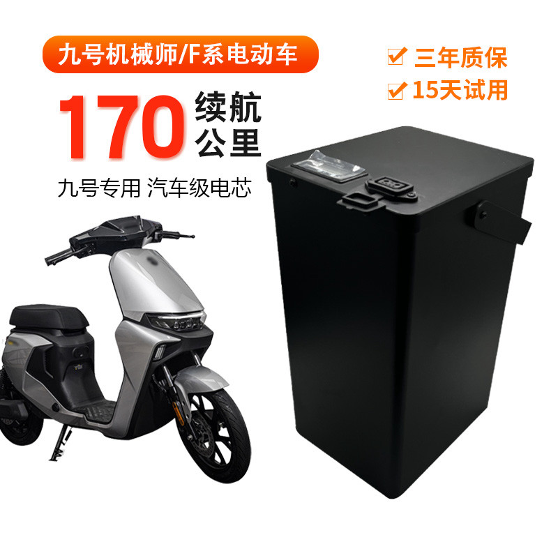 顺风九号电动车机械师48v锂电池MAX90/60/MMAX110P/90大白F90动力