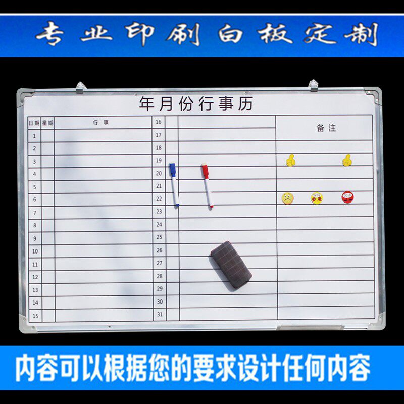 定制小白板表格双面单面月行事历挂式家用车间看S板白板贴线条磁