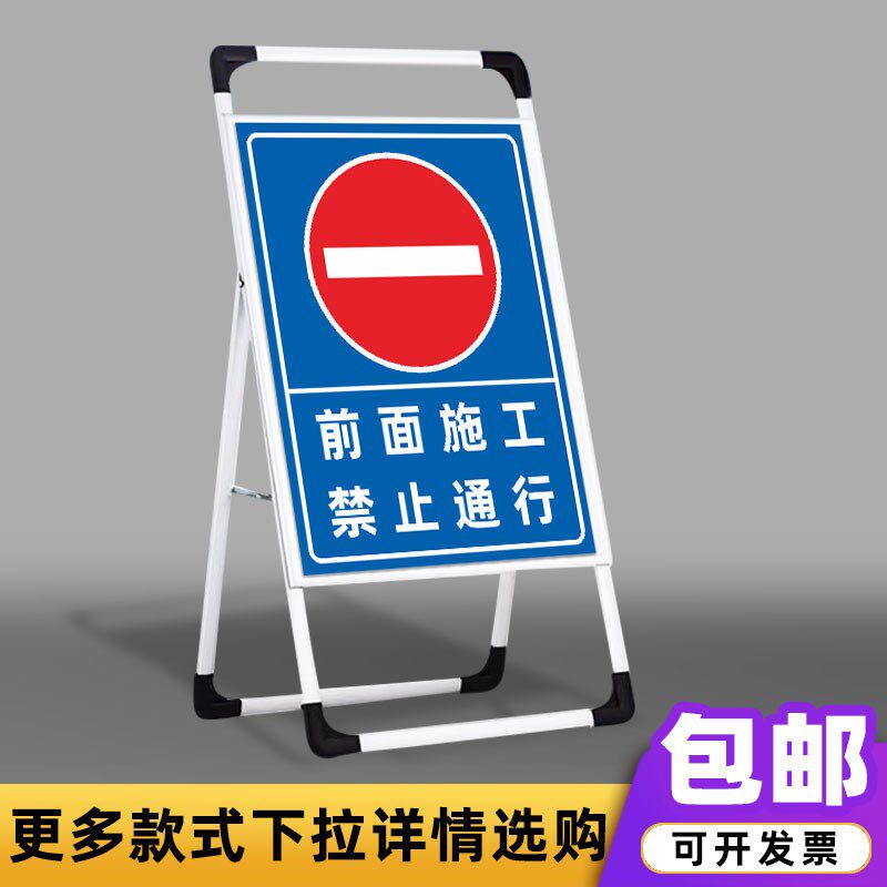 前面施工禁止通j行标识牌车辆禁止通行工地标示牌交通道路减速慢
