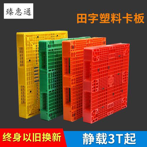 塑料托盘供应厂家朔料托盘田字塑料托盘N叉车用托盘塑料地台板