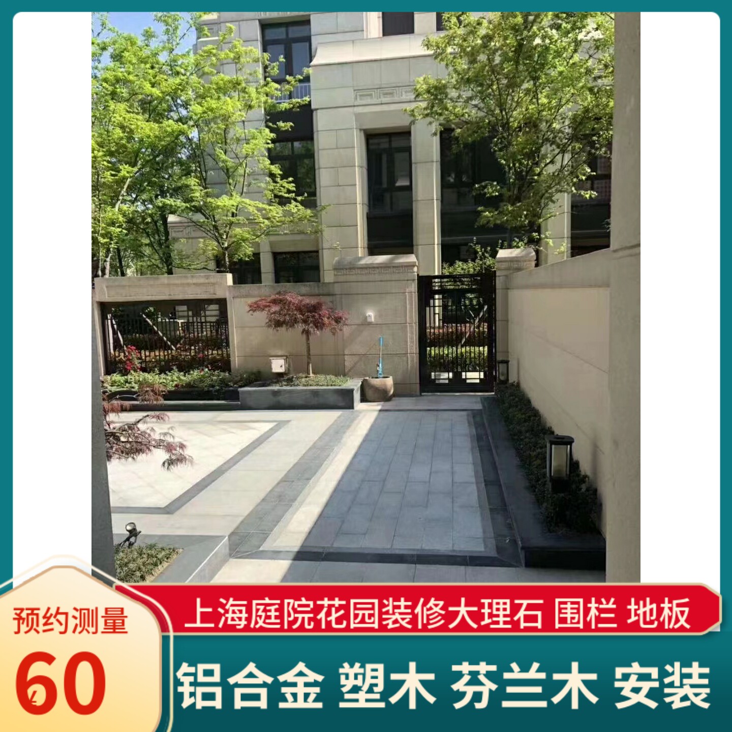 室外地砖a大理石小区瓷砖文化砖小院翻新改造施工通体砖服务安装