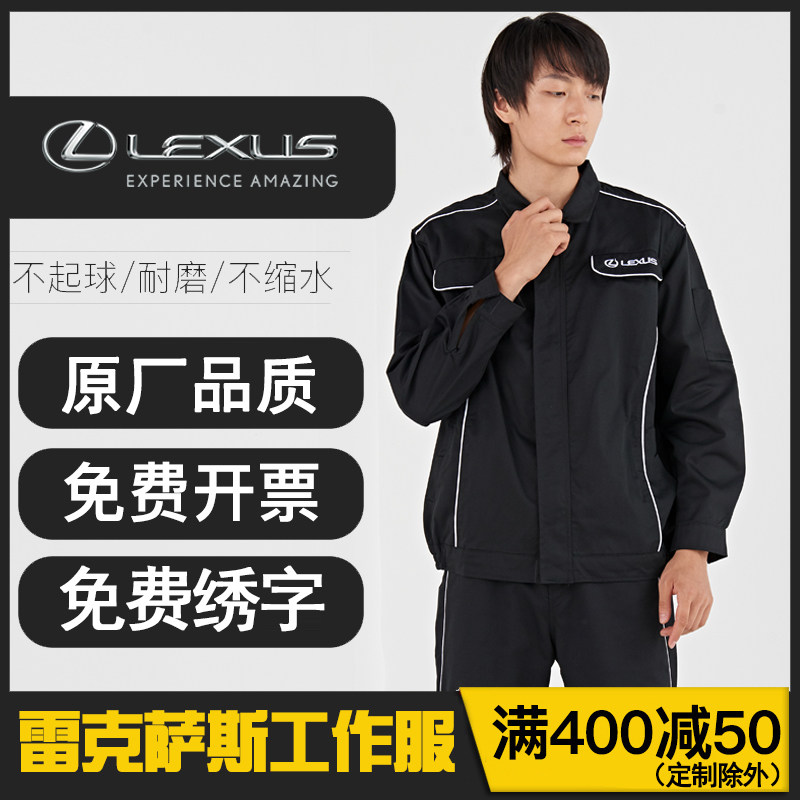 雷克萨斯汽车4S店长袖工作服套装男定制售后O汽修维修车间秋冬工