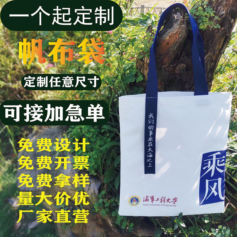 飘带帆布袋定制logo手r提帆布包广告宣传棉布袋环保购物袋来图定