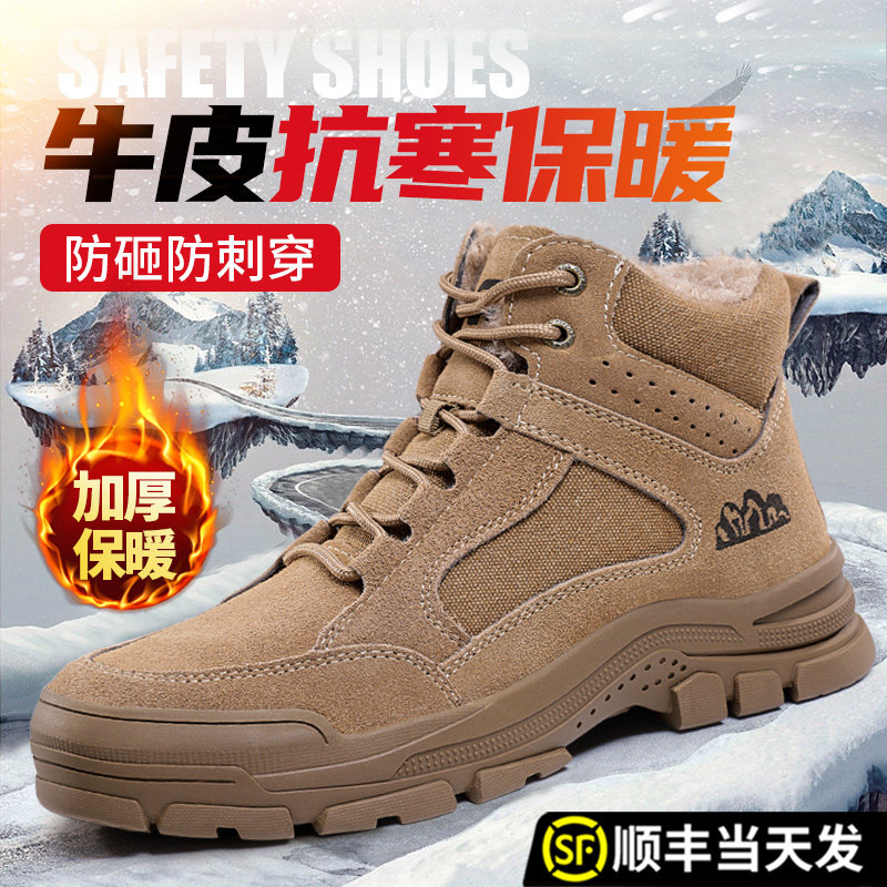 劳保鞋男款冬季防砸防刺穿轻便老保钢头带钢板高筒工地工作加棉鞋,居家日用,防护鞋,淘宝优惠券,粉丝福利购,淘宝优惠卷