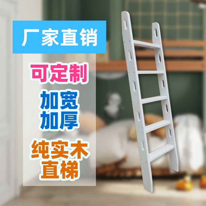 白色实木 家用上下铺高低床成人儿童梯子直梯带镂空X扶手爬梯单卖