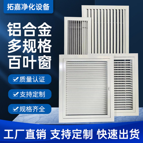 铝合金回风窗百叶窗可开可v调通风口空调出风口无尘车间送排风防
