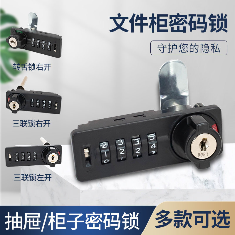 办公文件柜密码锁档案o储物衣柜子锁抽屉锁三连锁橱柜门机械密码