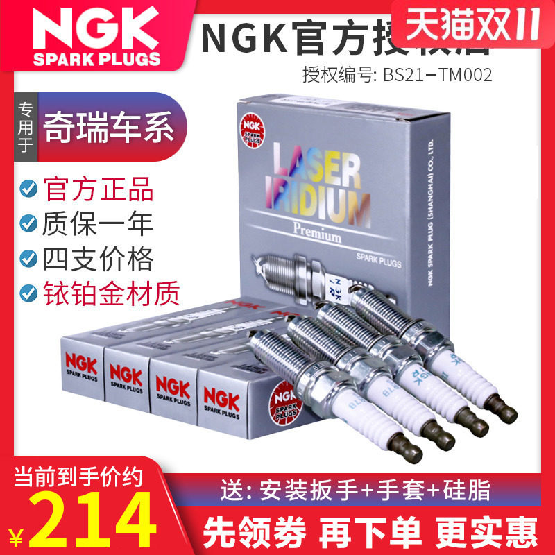 NGK铱铂金火花塞奇瑞A3艾瑞泽5 7瑞虎G3瑞虎5风云2 E3 E5 A5