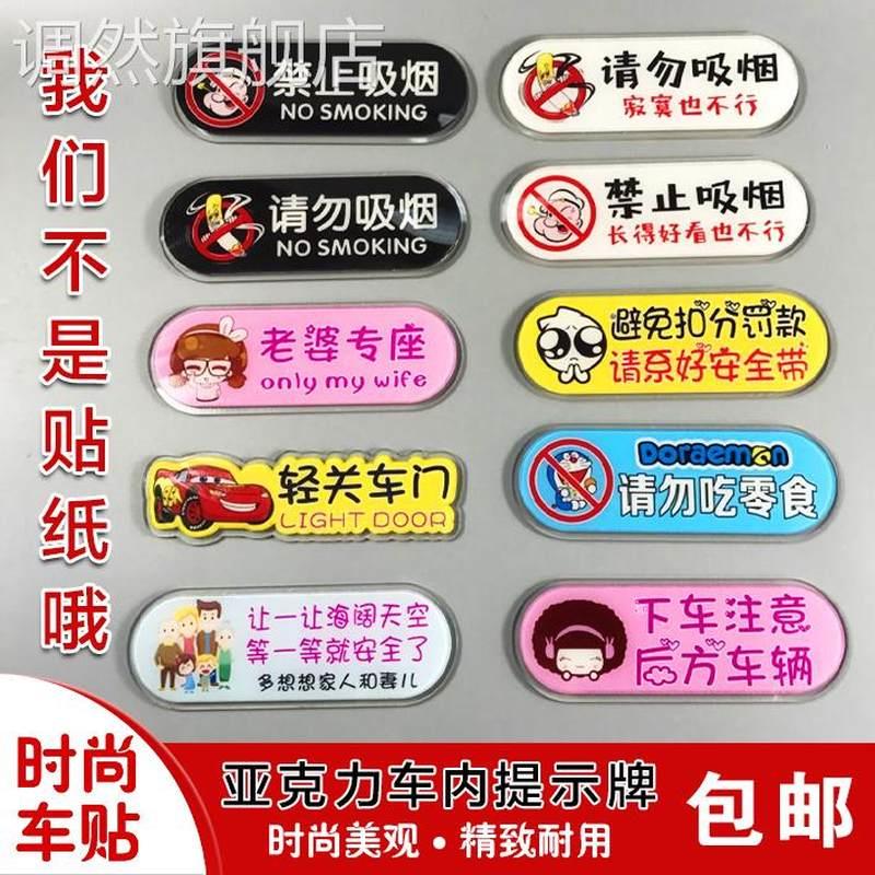 现货速发车内禁止吸烟牌请系好轻关车门提示牌老婆专座车贴汽车装