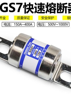 快速熔断器RGS7 110A125A140A150A160A170A 690V700V1000V保险丝