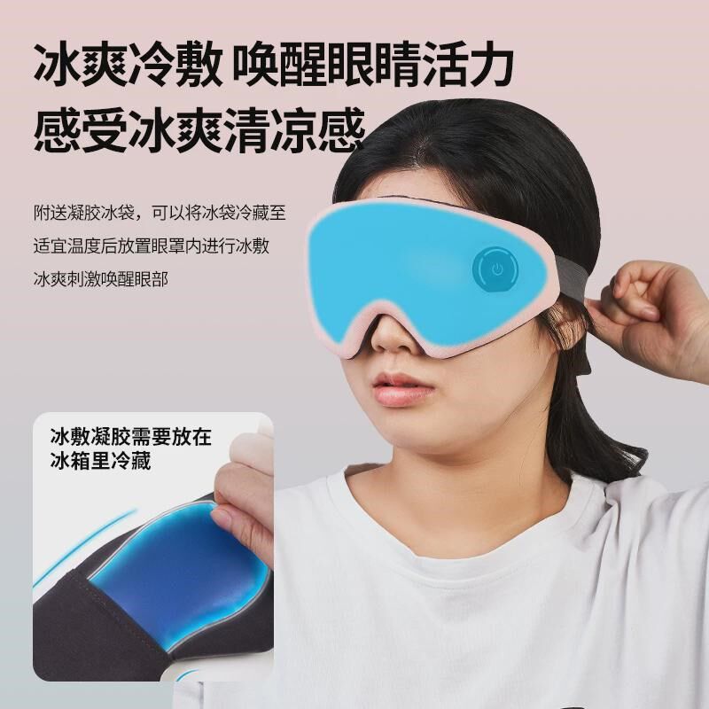汝友无线眼罩充电草本冰敷缓解眼疲劳黑眼圈遮光非蒸汽热敷眼罩
