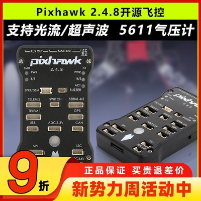 pixhawk2.4.8四轴多轴飞控PIX32位APM飞控自动定点巡航失控返pix4