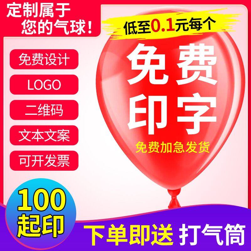 广告气球定制印字定做logo文字二维码幼儿园宣传加厚汽球订制