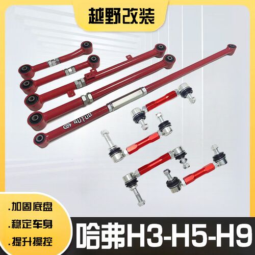 适用于哈弗H3 H5 H9改w装加强可调小拉杆止推杆四连杆平衡杆球头