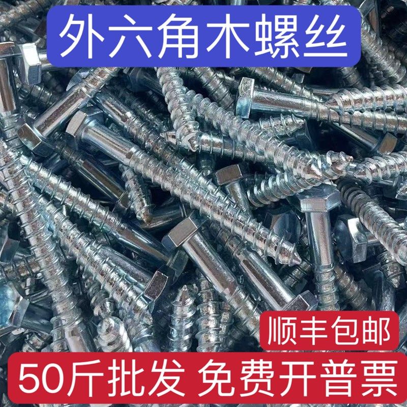 DIN571外六角木螺丝六角木螺丝镀锌自攻螺丝钉4.L8级M5M6M8M10M12