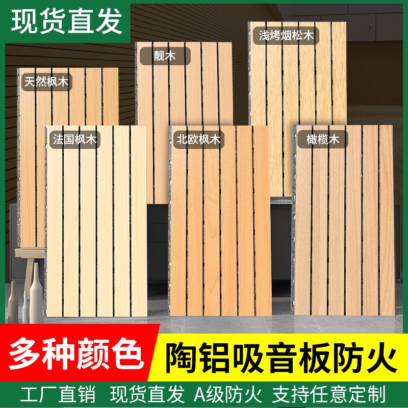 吸音板墙面装饰木质穿孔陶铝吸音板ktv专用隔音材U料影音室护墙板