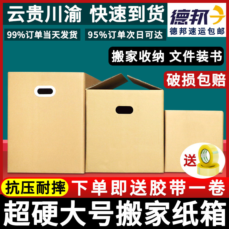 5个装 搬家纸箱子特大号带扣手搬家整理箱用快递T行李打包袋纸板