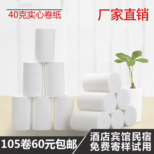 40克实心卷纸宾馆民o宿厕纸纸巾卫生纸KTV卷纸酒店卫生纸酒店用纸