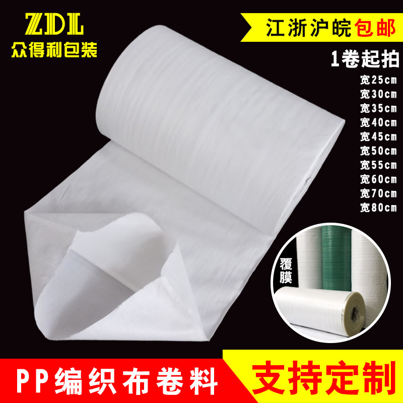 PP白色编织布卷塑料编织袋筒料蛇皮袋卷料包装布半成Y品桶形料