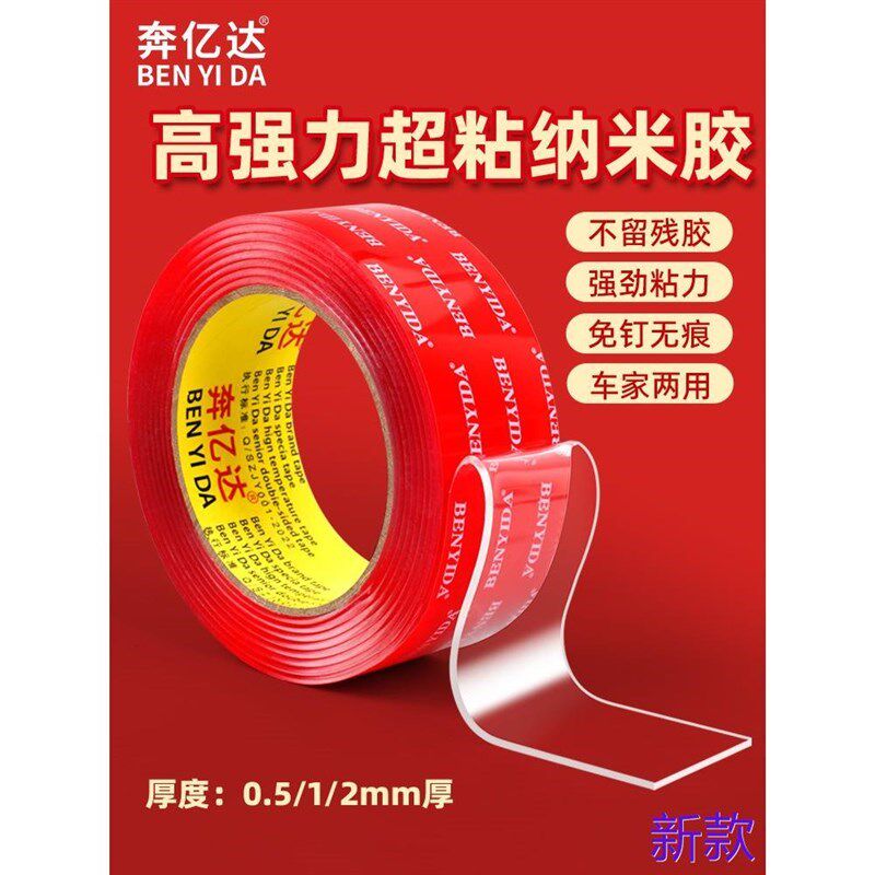 超粘纳米双面胶高粘度超薄不透明留痕加宽固定贴墙粘排插海报车用