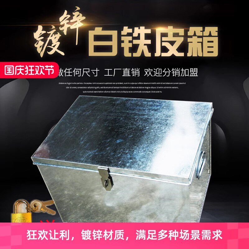 大白铁皮工具铁箱子储物不锈v钢箱带锁收纳加厚盒子柜小铁盒的工