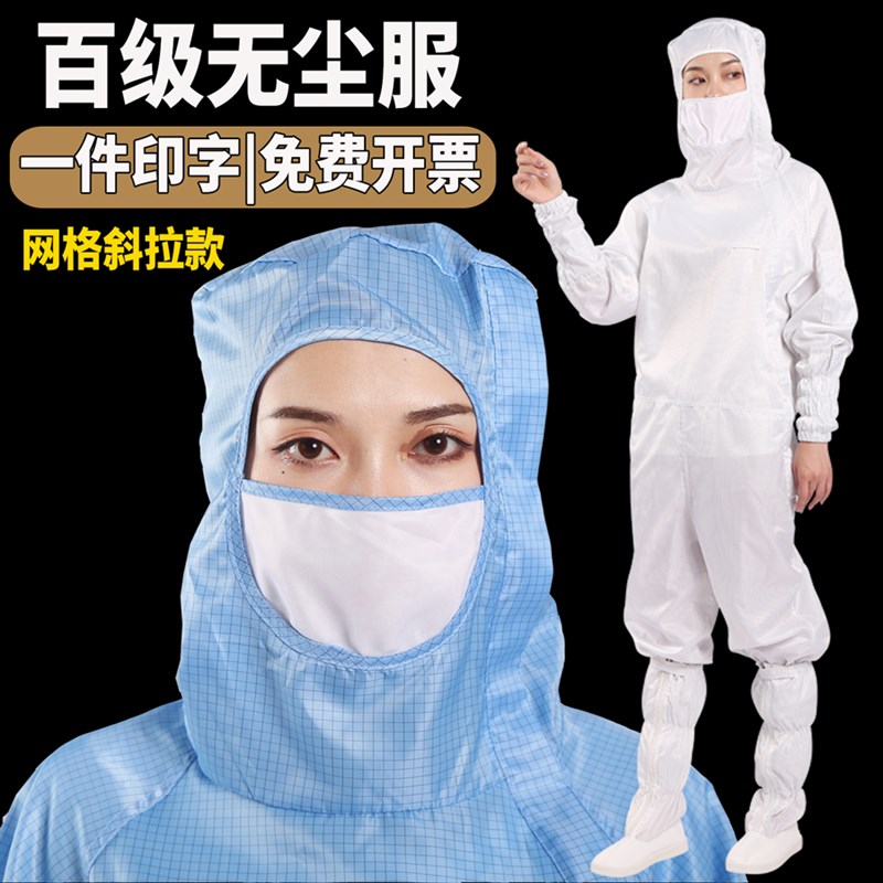 百级网格无尘服防静电连体服工作服制药防N尘服男女实验室防护服