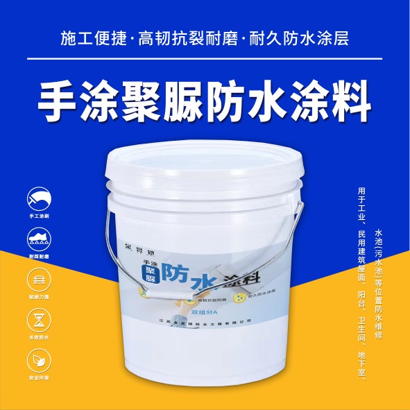 天冬聚脲屋顶地面漏水免砸砖外墙裂缝维修防漏渗透剂补漏防水涂料