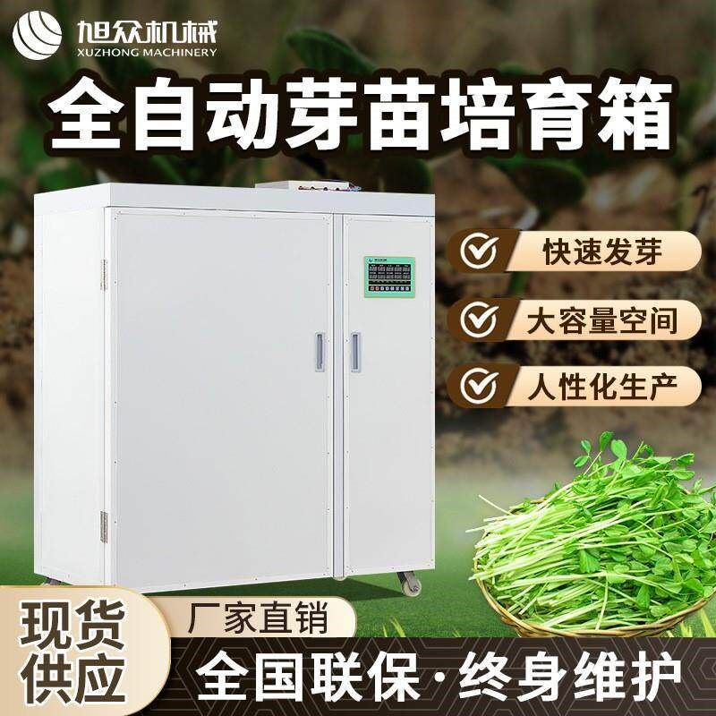 智能发豆芽机械家用豆芽机价格绿豆G芽机商用全自动恒温豆芽机