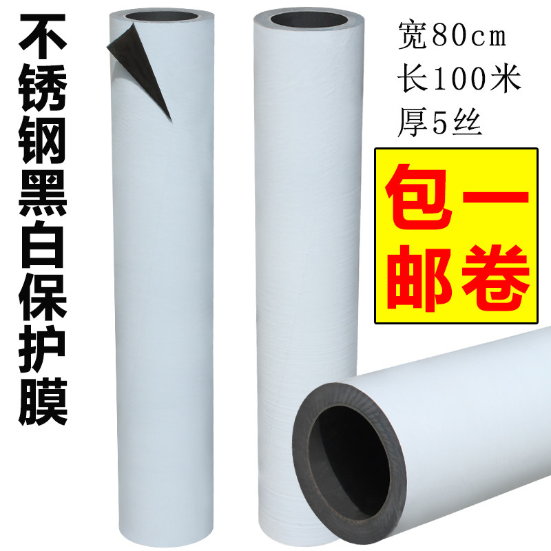 不锈钢保护膜黑白保护膜自粘家居保护C膜胶带PE胶带铝板贴膜宽80c