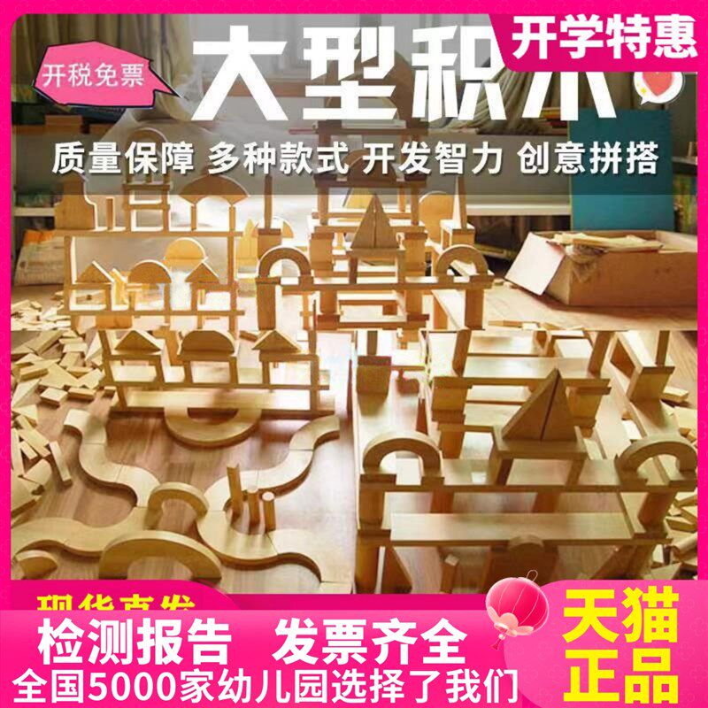 幼儿园积木大型搭建n玩具实木木质木头单元建构区材料清水大块原