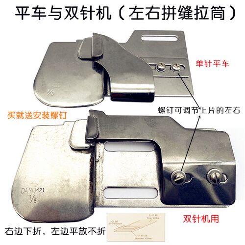 平车同步车左平右折拼缝器卷边拼缝筒E衬衫工作服后幅合缝拉筒F42