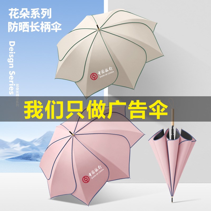 木直柄花a瓣伞自动长柄雨伞定制logo手柄刻字晴雨伞防风广告礼品